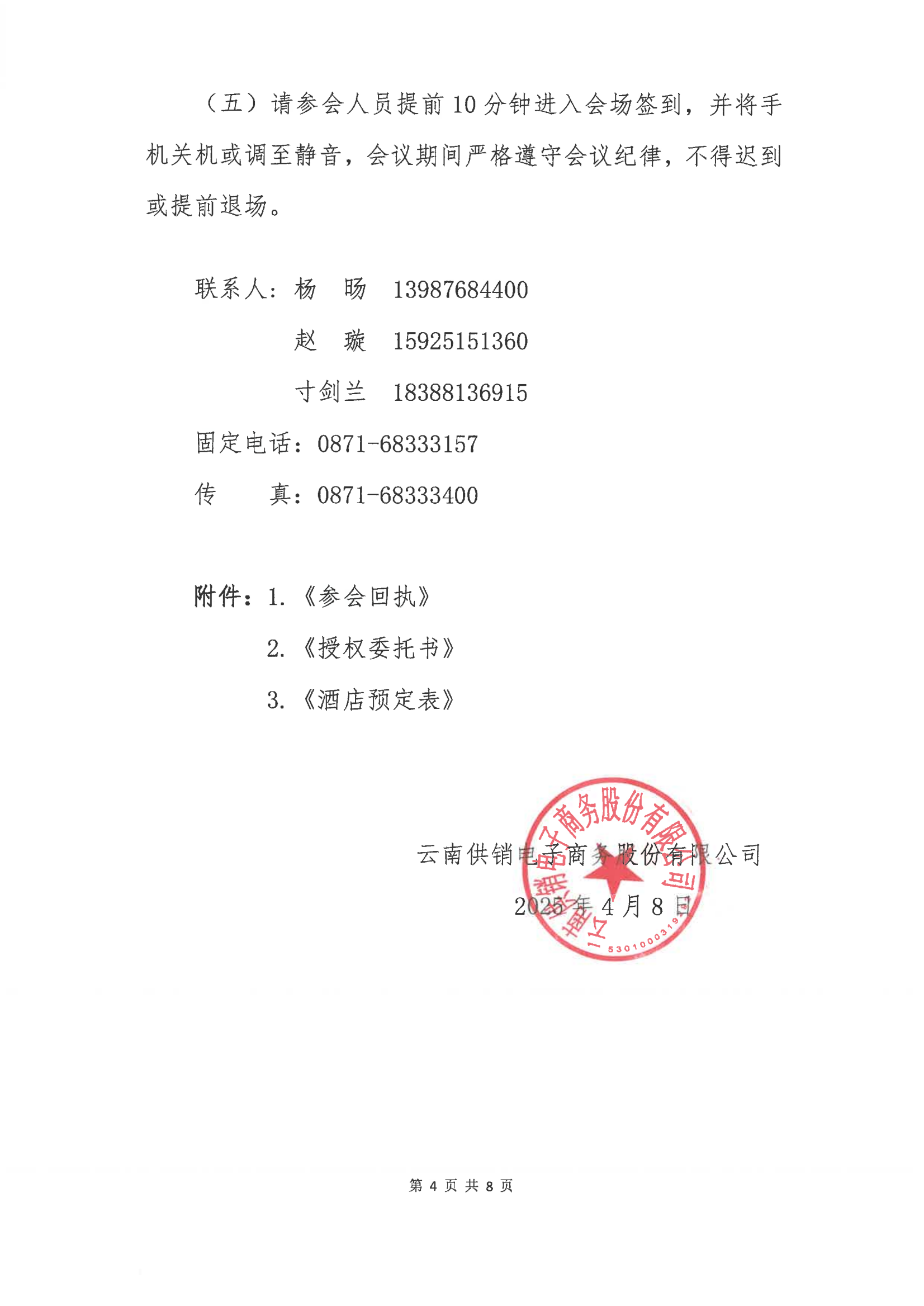中国·350vip8888新葡官网电子商务股份有限公司关于召开股东大会第十次会议的通知_03