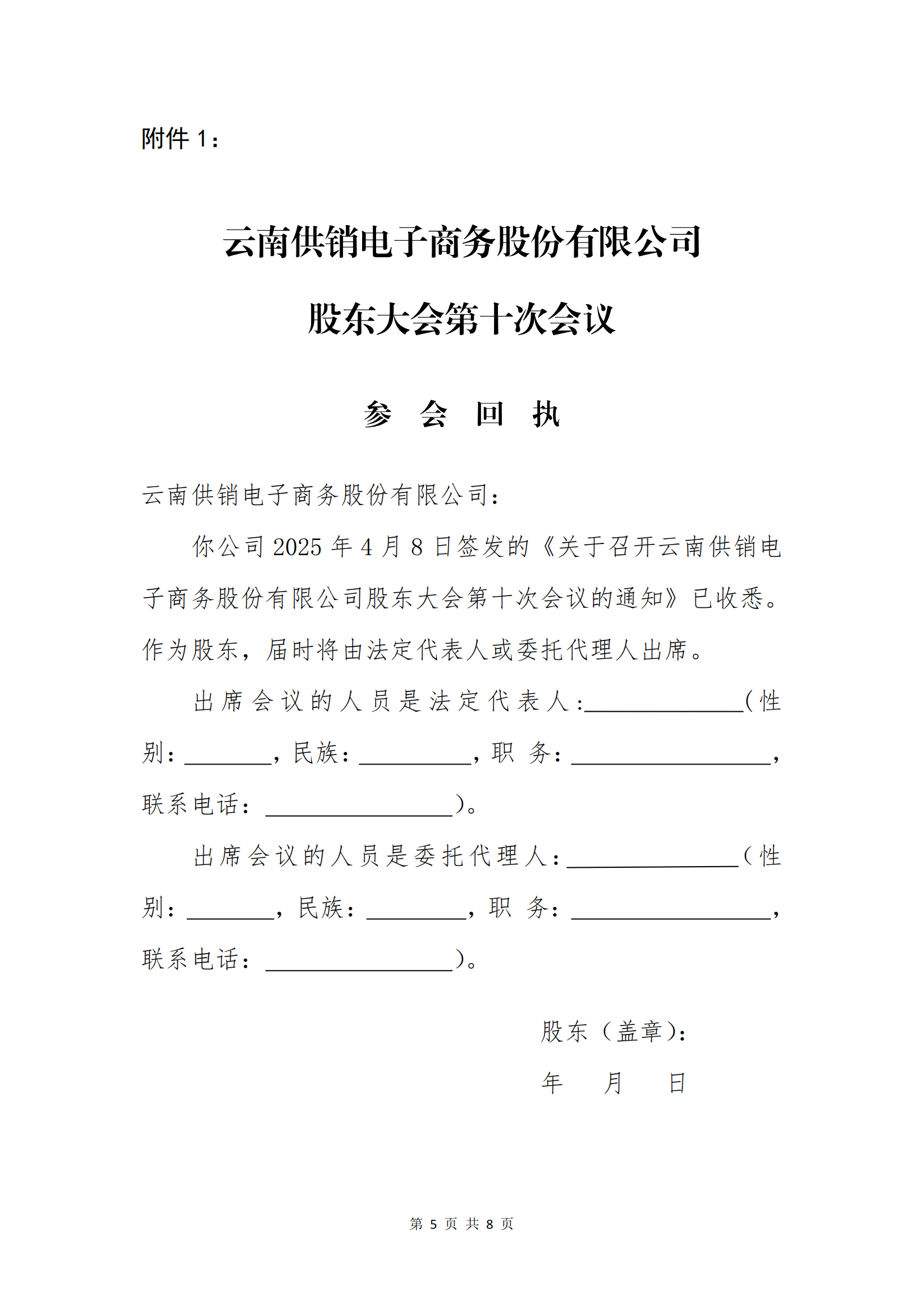 中国·350vip8888新葡官网电子商务股份有限公司关于召开股东大会第十次会议的通知_04