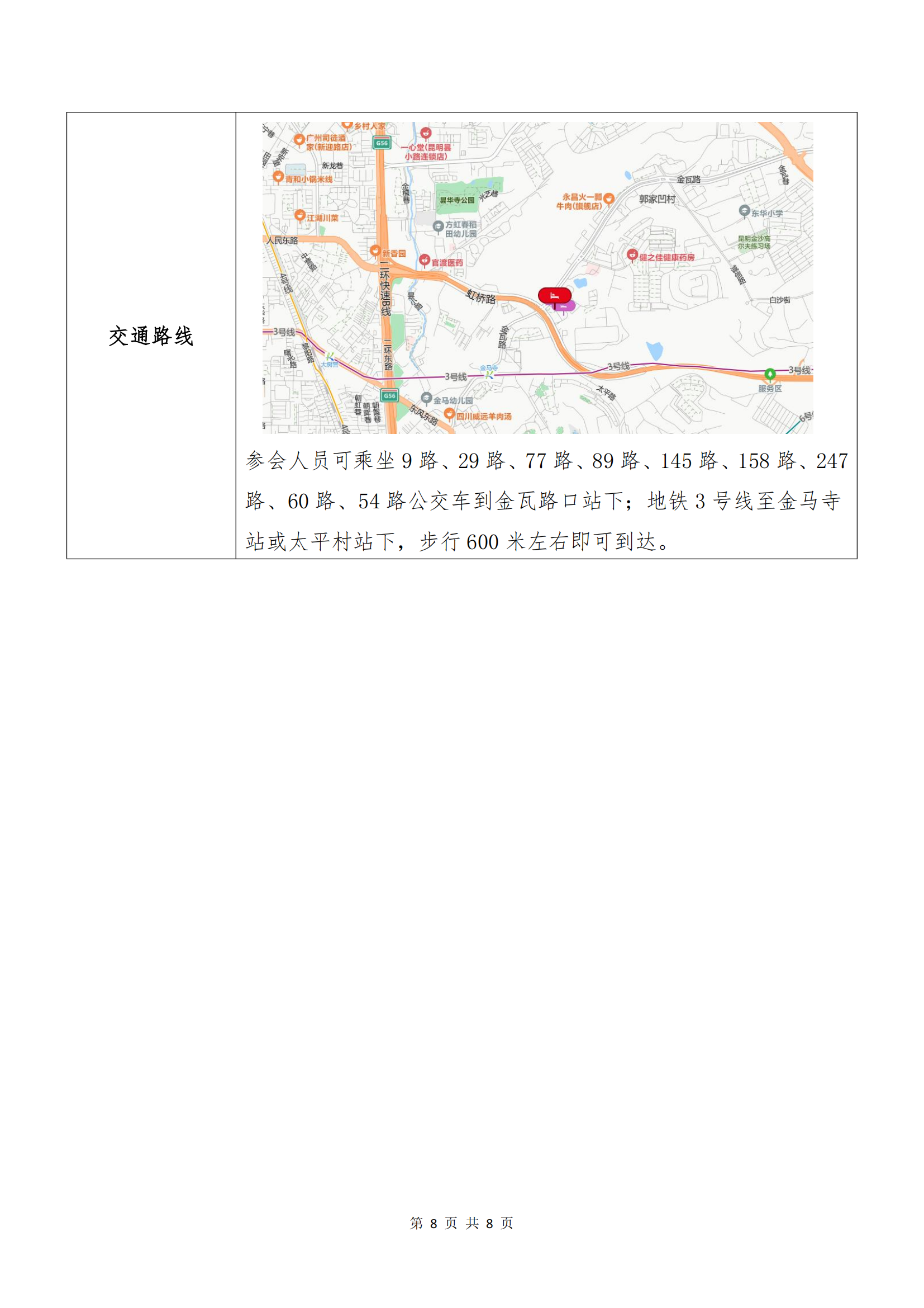 中国·350vip8888新葡官网电子商务股份有限公司关于召开股东大会第十次会议的通知_07