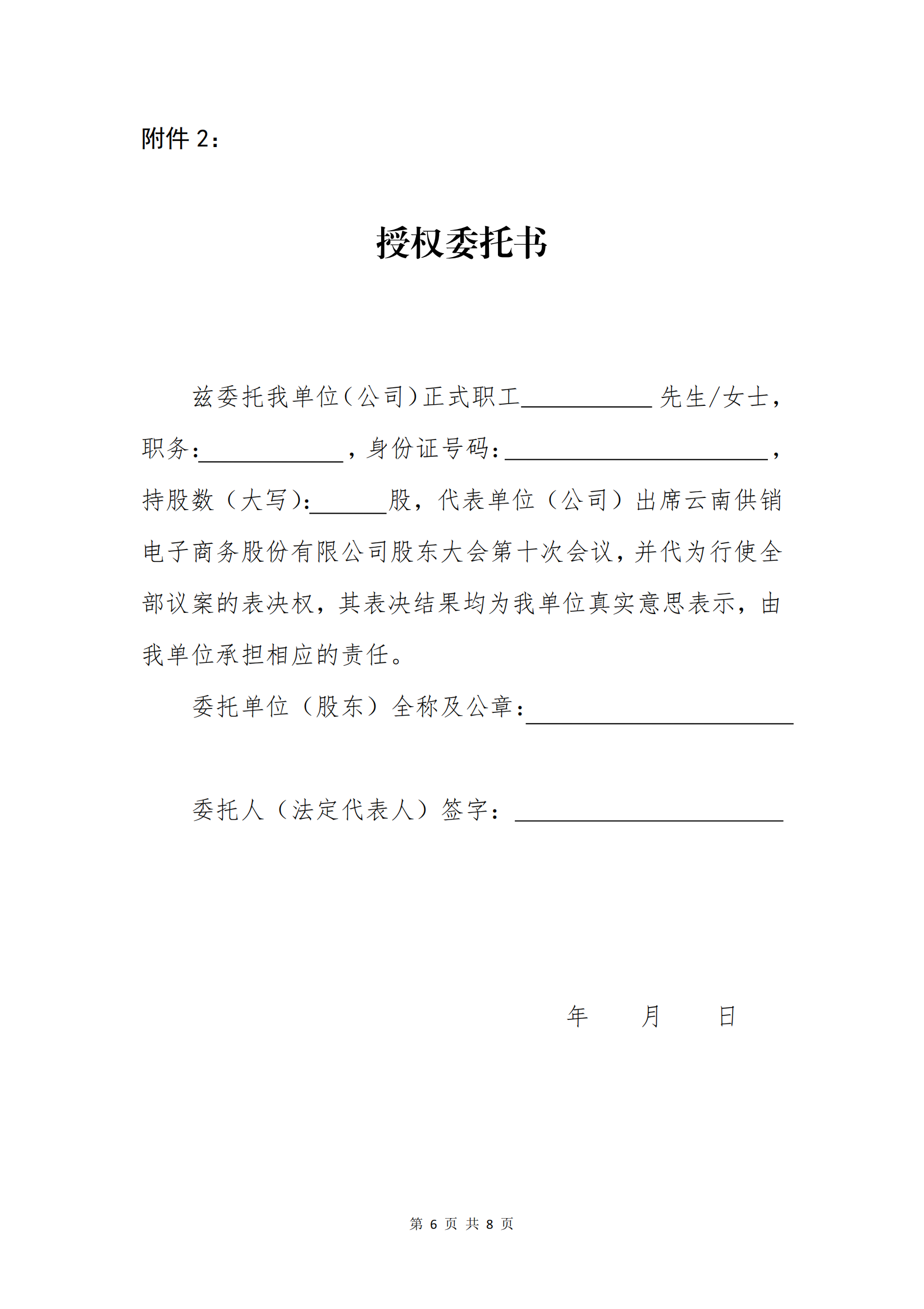 中国·350vip8888新葡官网电子商务股份有限公司关于召开股东大会第十次会议的通知_05