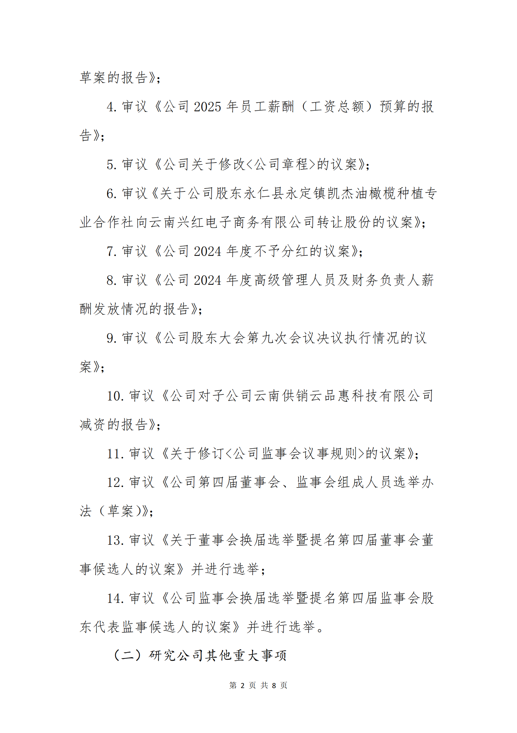 中国·350vip8888新葡官网电子商务股份有限公司关于召开股东大会第十次会议的通知_01